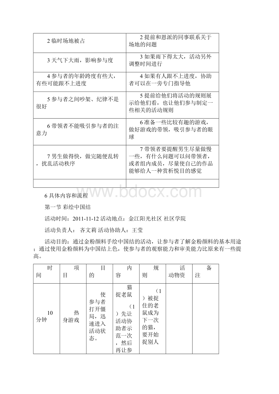 缤纷手工坊活动.docx_第3页