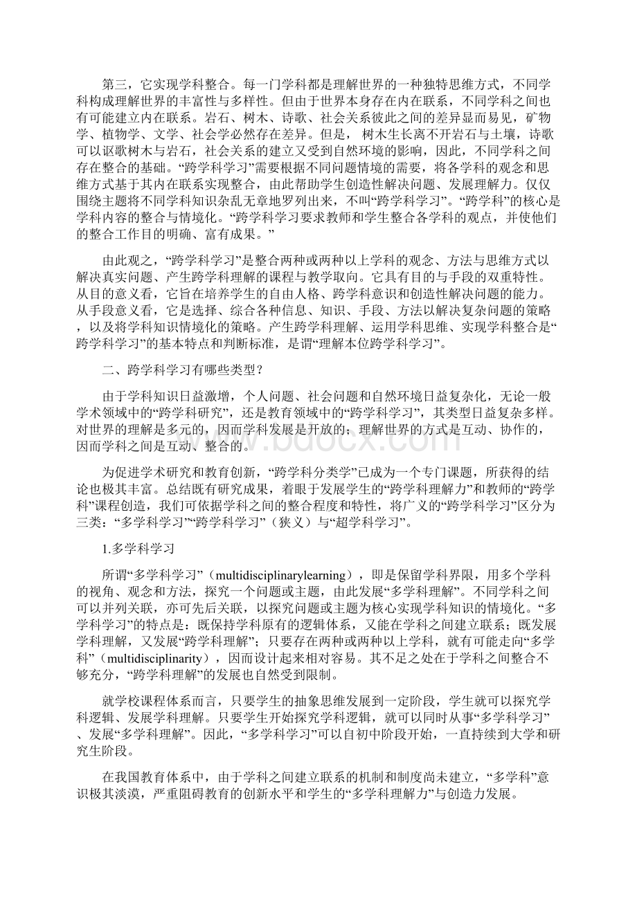 跨学科学习的特性与探讨.docx_第3页