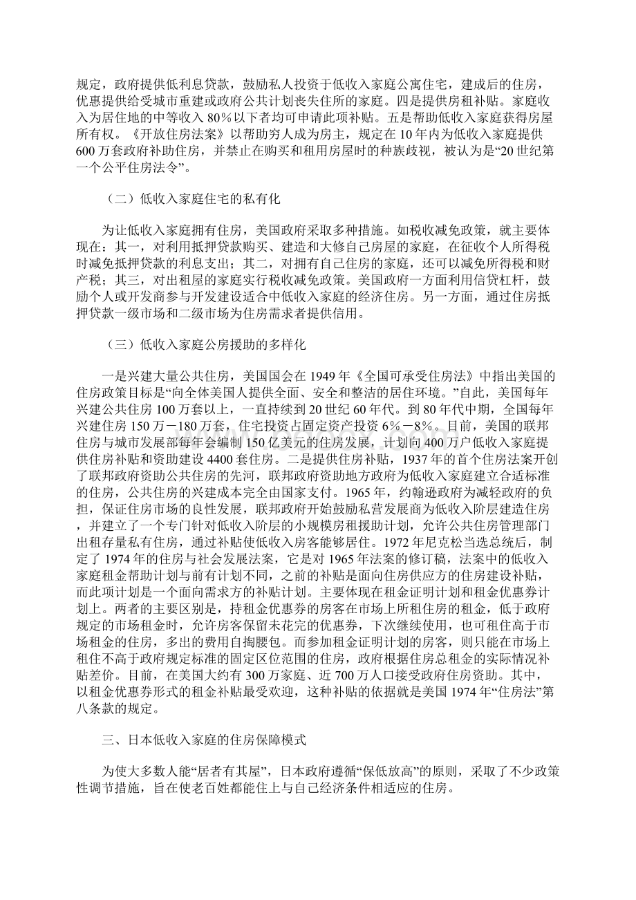 低收入家庭的住房保障英美日三国的实践模式及其启示.docx_第3页