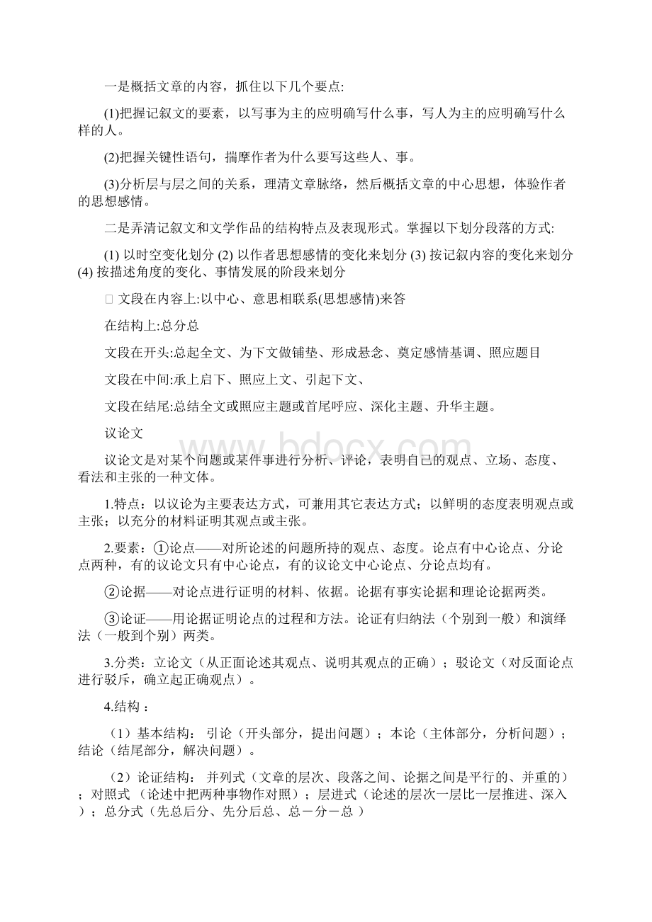 初中语文知识点归纳整理Word文档格式.docx_第3页