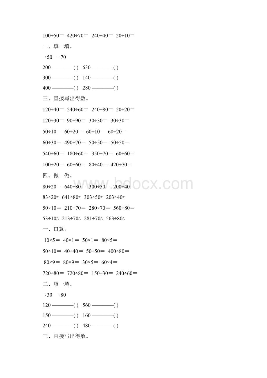 四年级数学上册口算除法练习题精选 1.docx_第2页