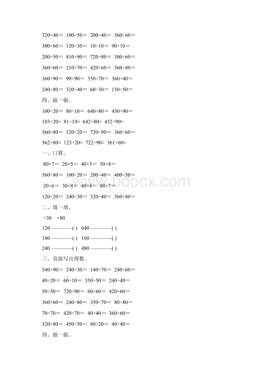 四年级数学上册口算除法练习题精选 1Word格式.docx_第3页