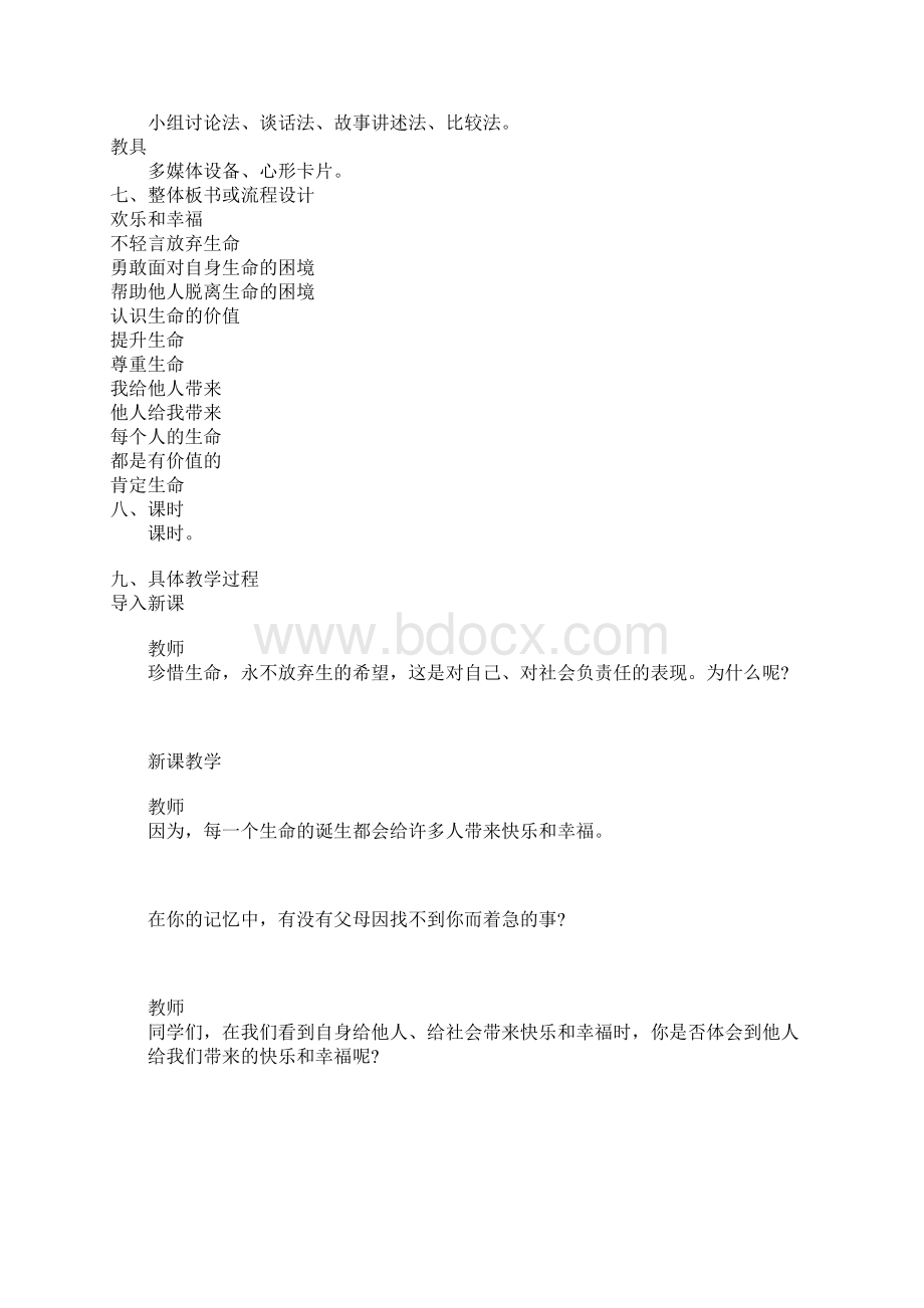 知识学习肯定生命尊重生命初中政治第五册教案Word文件下载.docx_第2页