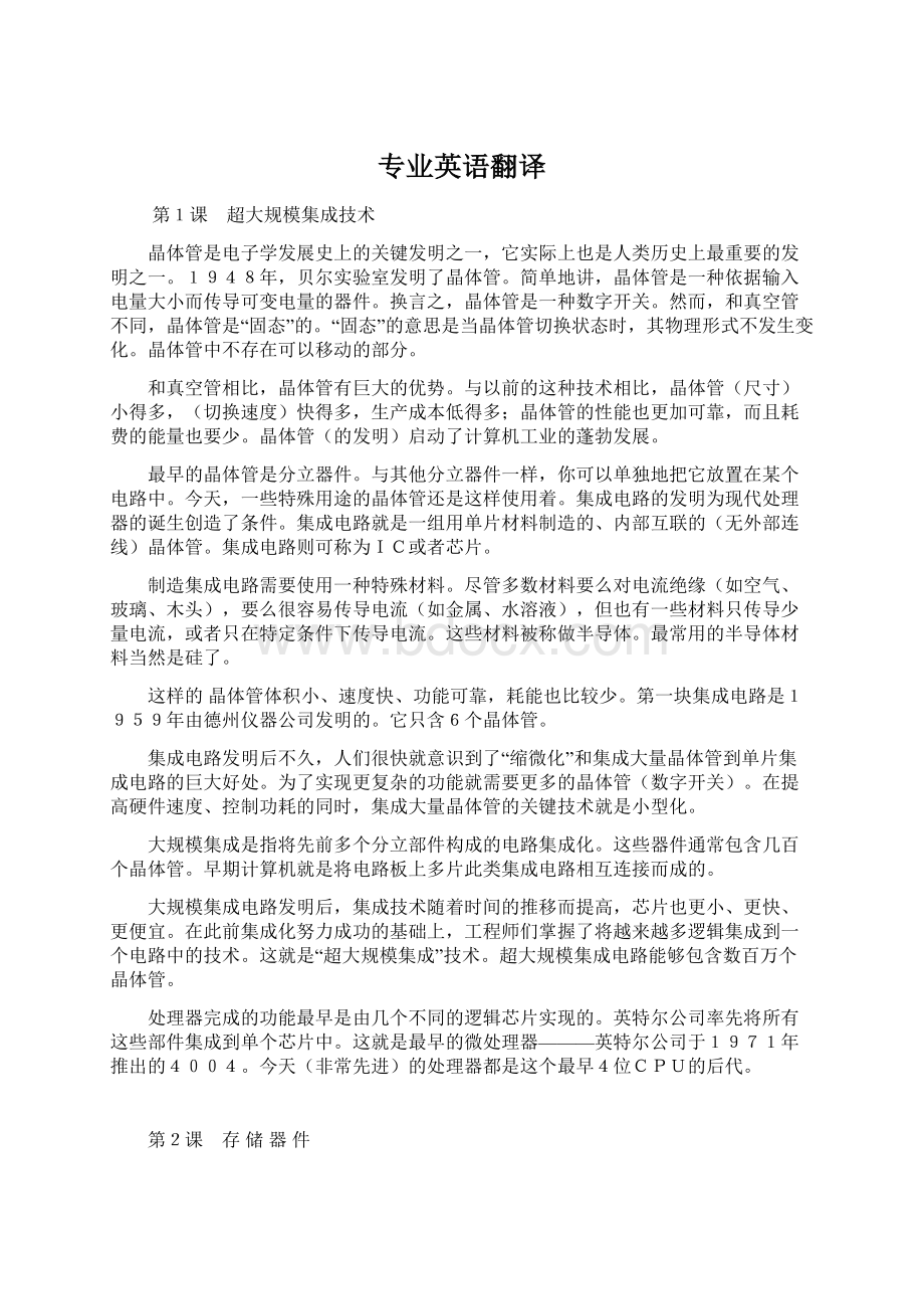 专业英语翻译文档格式.docx_第1页