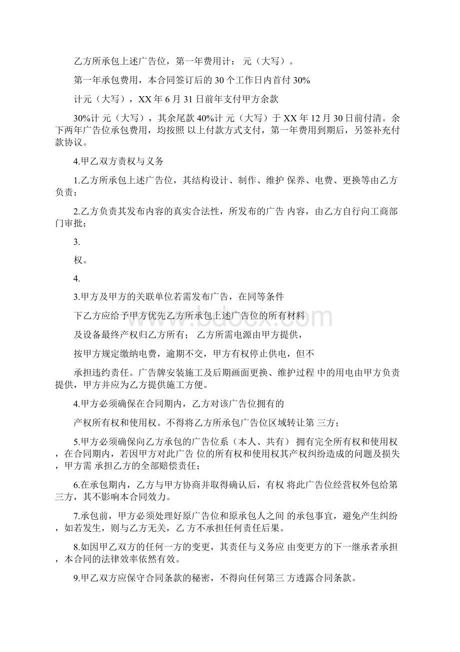 广告位承包合同Word文档下载推荐.docx_第2页