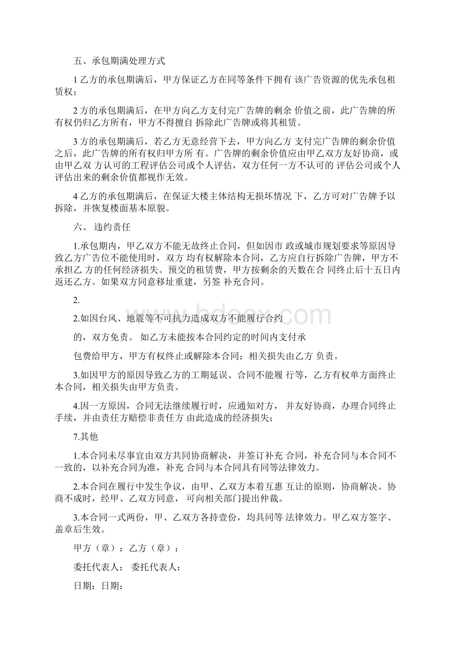 广告位承包合同Word文档下载推荐.docx_第3页