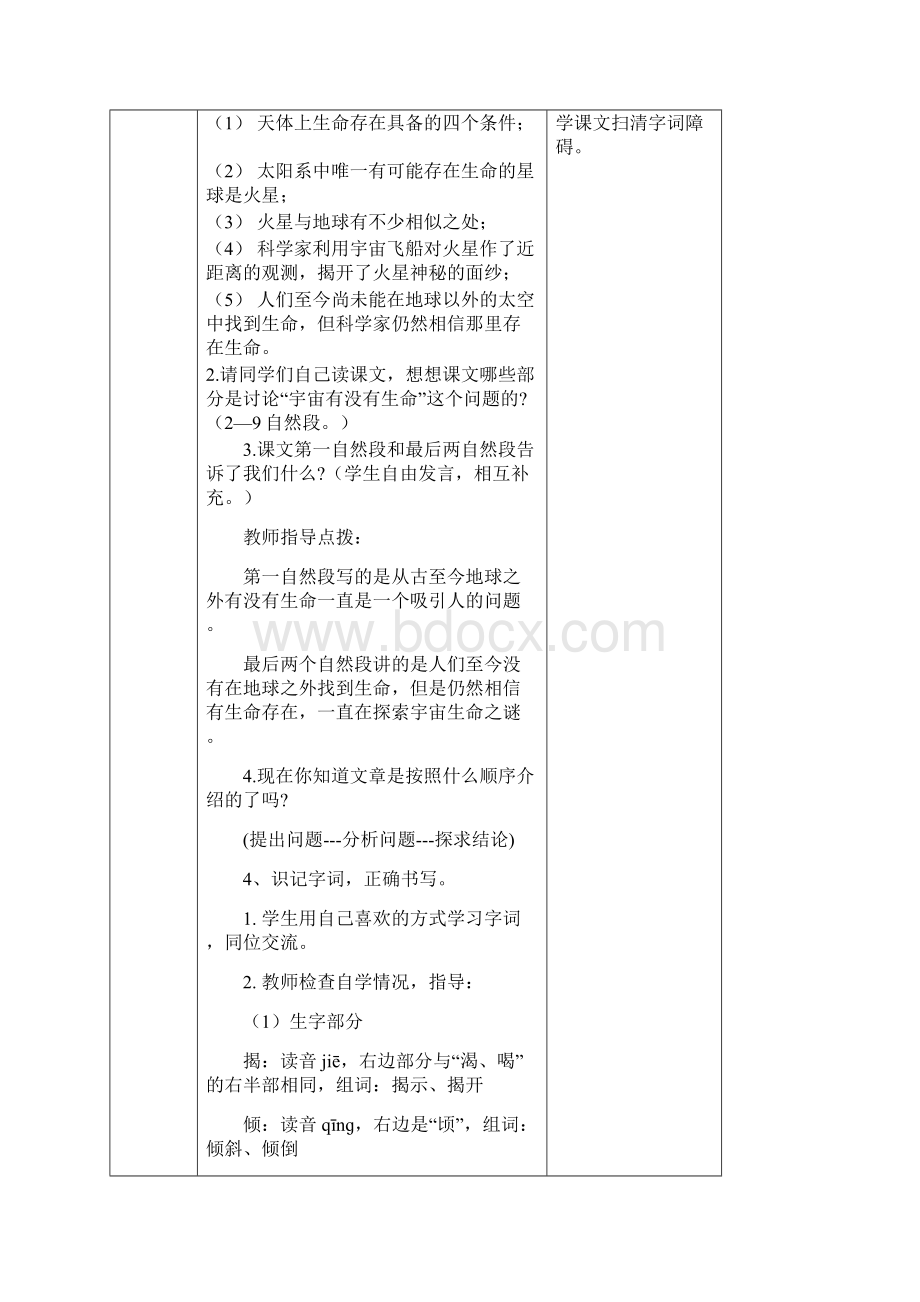 最新六年级上10宇宙生命之谜教案名师课配套教案部编人教版文档格式.docx_第3页