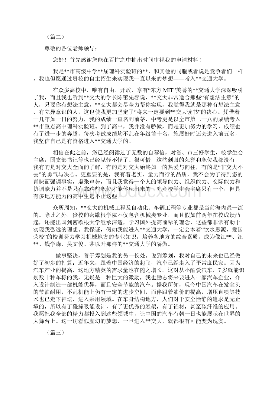 热门大学自主招生自荐信共四川大学自主招生自荐信Word文档格式.docx_第2页