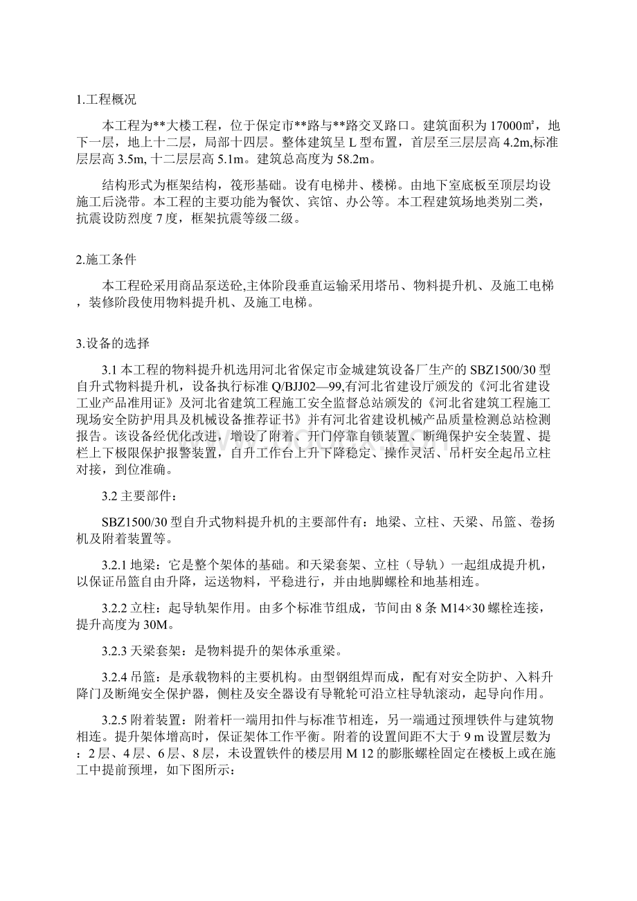 方案大全物料提升机施工方案.docx_第2页