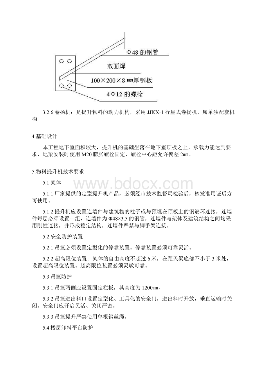 方案大全物料提升机施工方案.docx_第3页