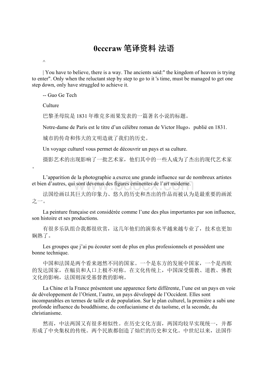 0cccraw笔译资料 法语Word文件下载.docx_第1页