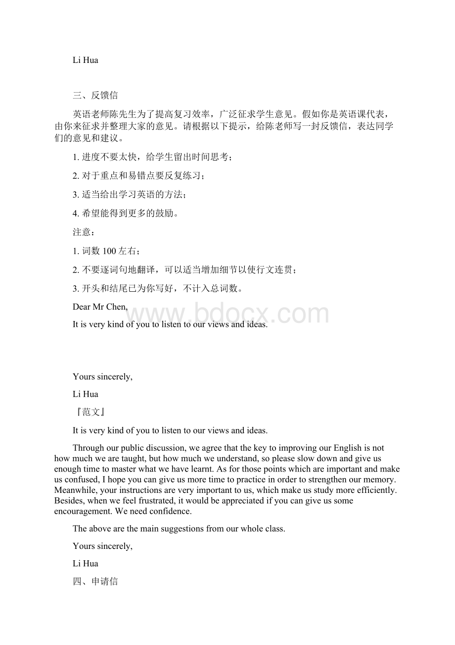 完整版高三英语书面表达应用文范文汇编Word文档格式.docx_第3页