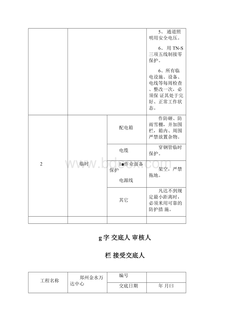 钢结构安全技术交底.docx_第2页