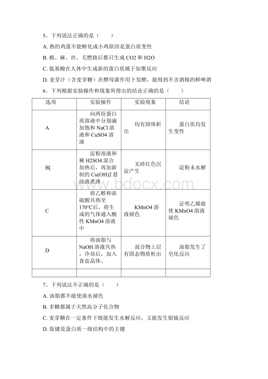 学年人教版选修5第4章第3节蛋白质和核酸第2课时作业 1Word文档下载推荐.docx_第2页