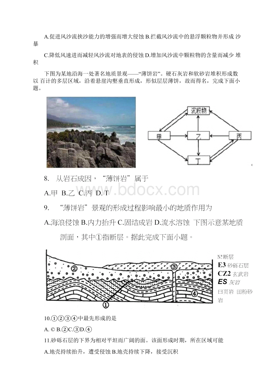 高中地理地表形态的塑造检测卷含答案.docx_第3页