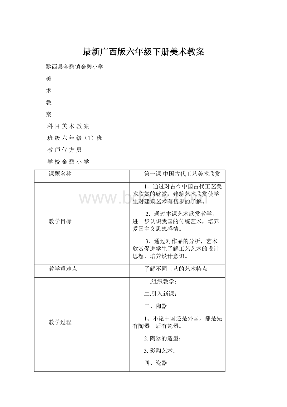 最新广西版六年级下册美术教案.docx_第1页