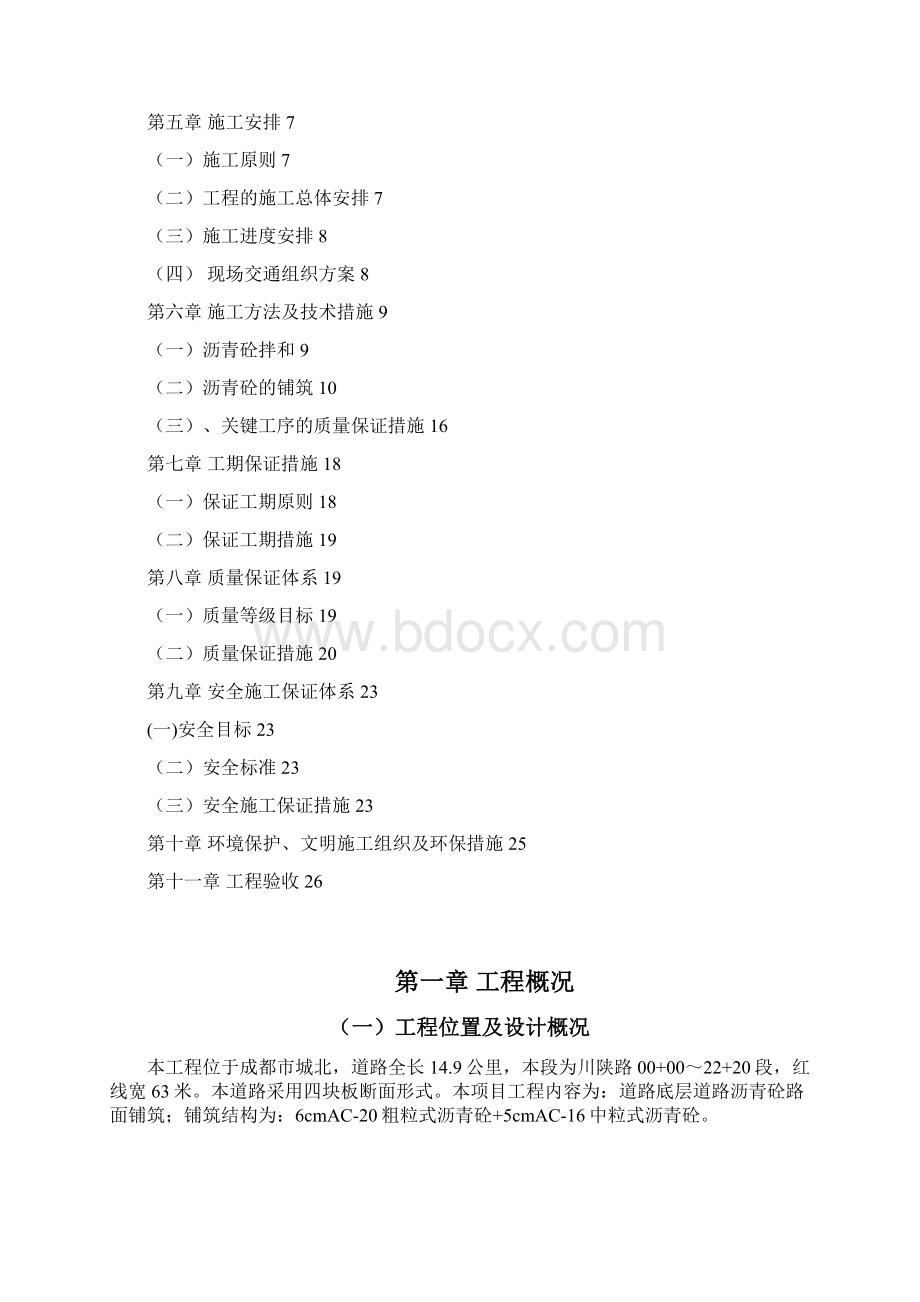 沥青砼施工方案Word文档格式.docx_第2页