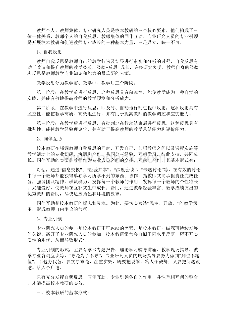 校本培训制度汇编Word格式文档下载.docx_第2页