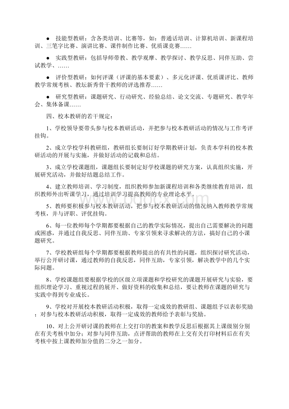 校本培训制度汇编Word格式文档下载.docx_第3页