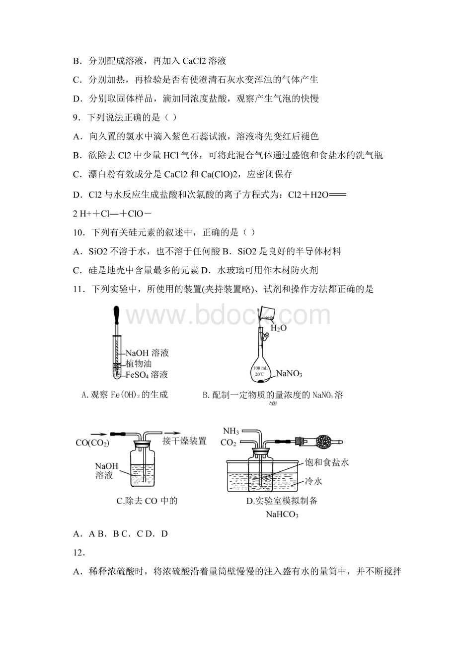 常见无机物及其应用专题训练Word文件下载.docx_第3页