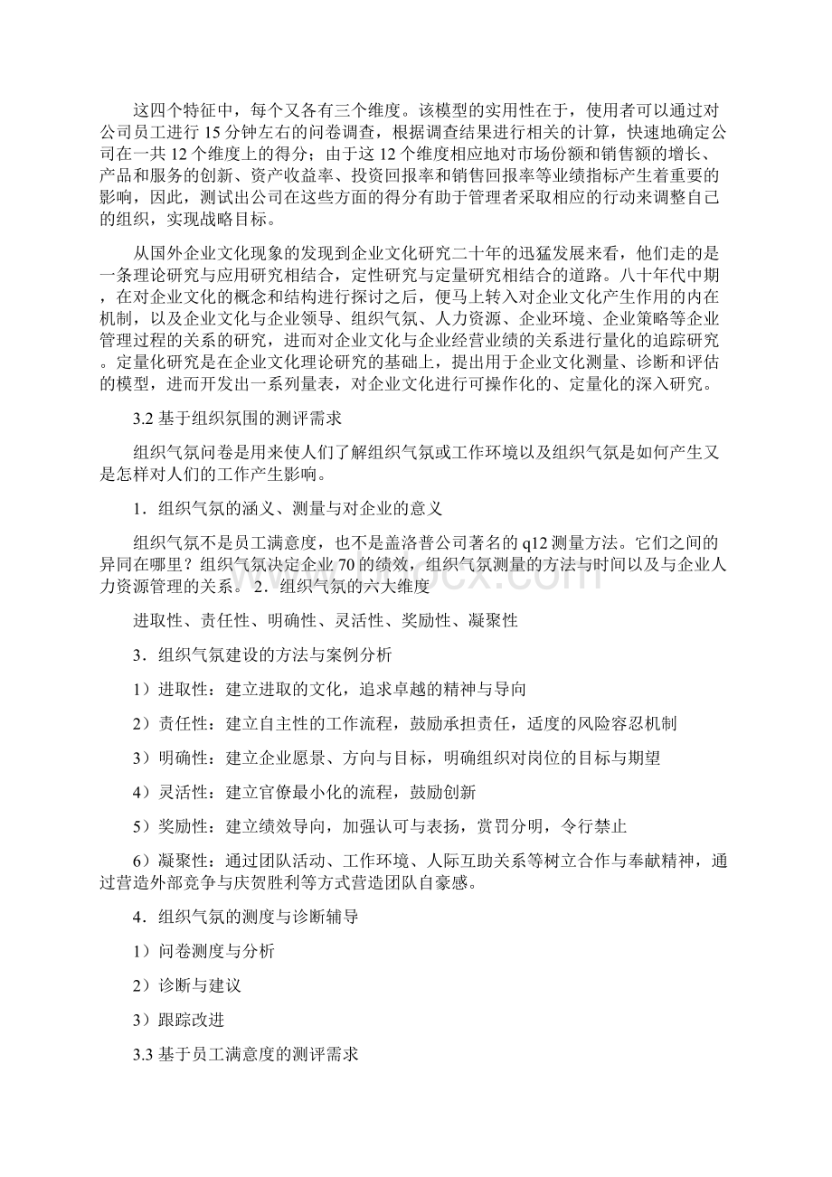 研究企业文化目的精选多篇范文模板 10页Word格式文档下载.docx_第2页