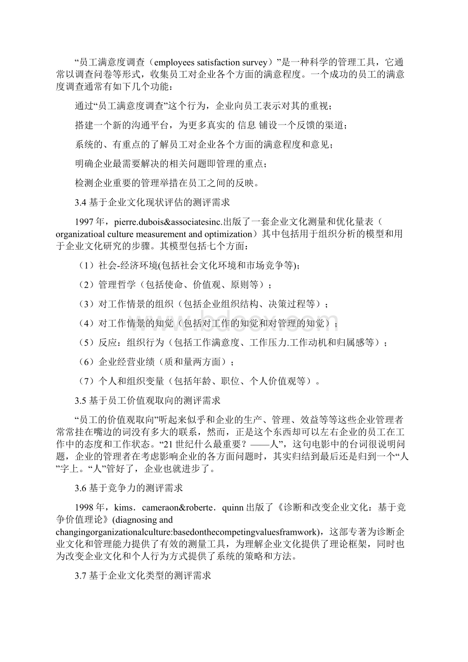 研究企业文化目的精选多篇范文模板 10页Word格式文档下载.docx_第3页