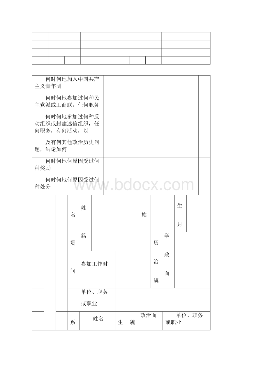 入党志愿书正文.docx_第2页