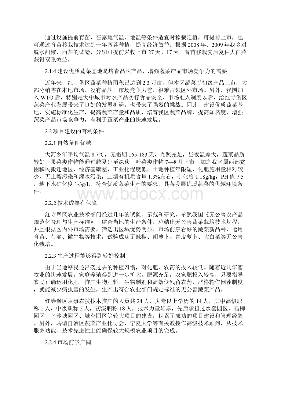 无公害蔬菜基地项目可研报告.docx_第3页