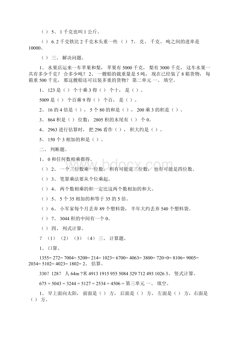 三年级上册总复习2文档格式.docx_第2页