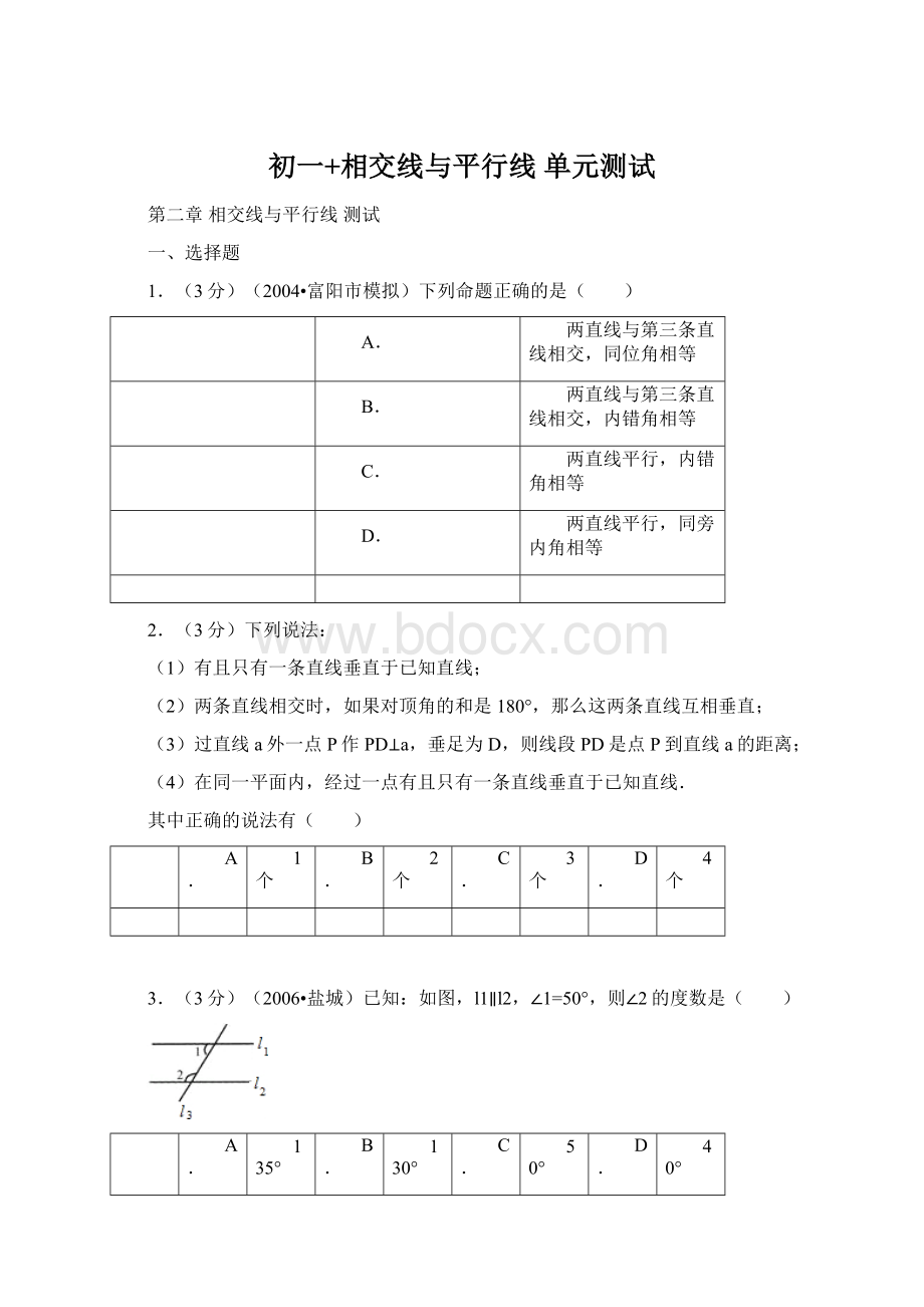 初一+相交线与平行线 单元测试Word文件下载.docx