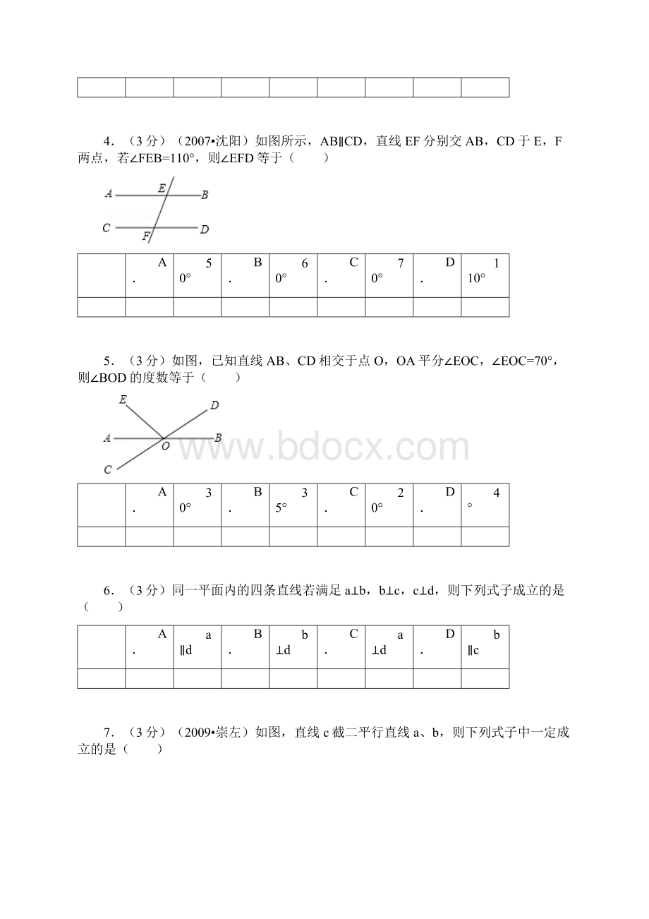 初一+相交线与平行线 单元测试.docx_第2页