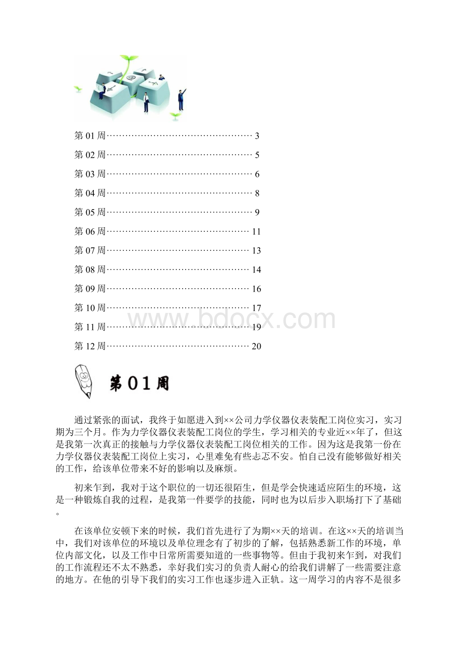 力学仪器仪表装配工岗位实习周记原创范文.docx_第2页