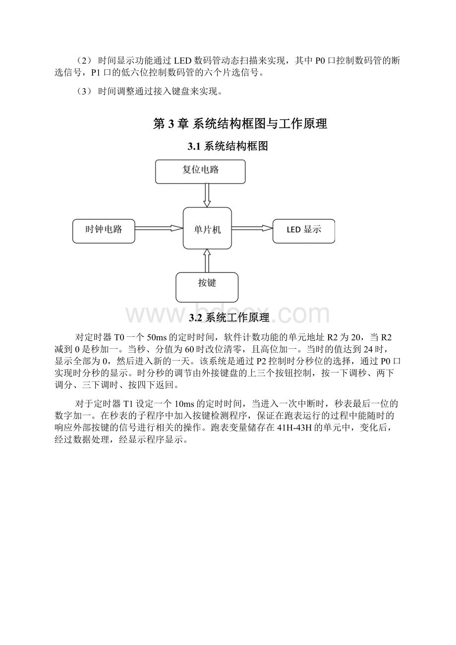 单片机电子表设计.docx_第3页