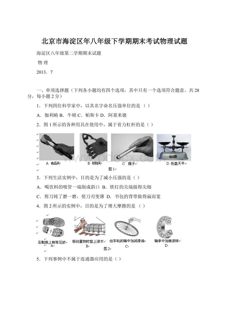 北京市海淀区年八年级下学期期末考试物理试题Word文档格式.docx