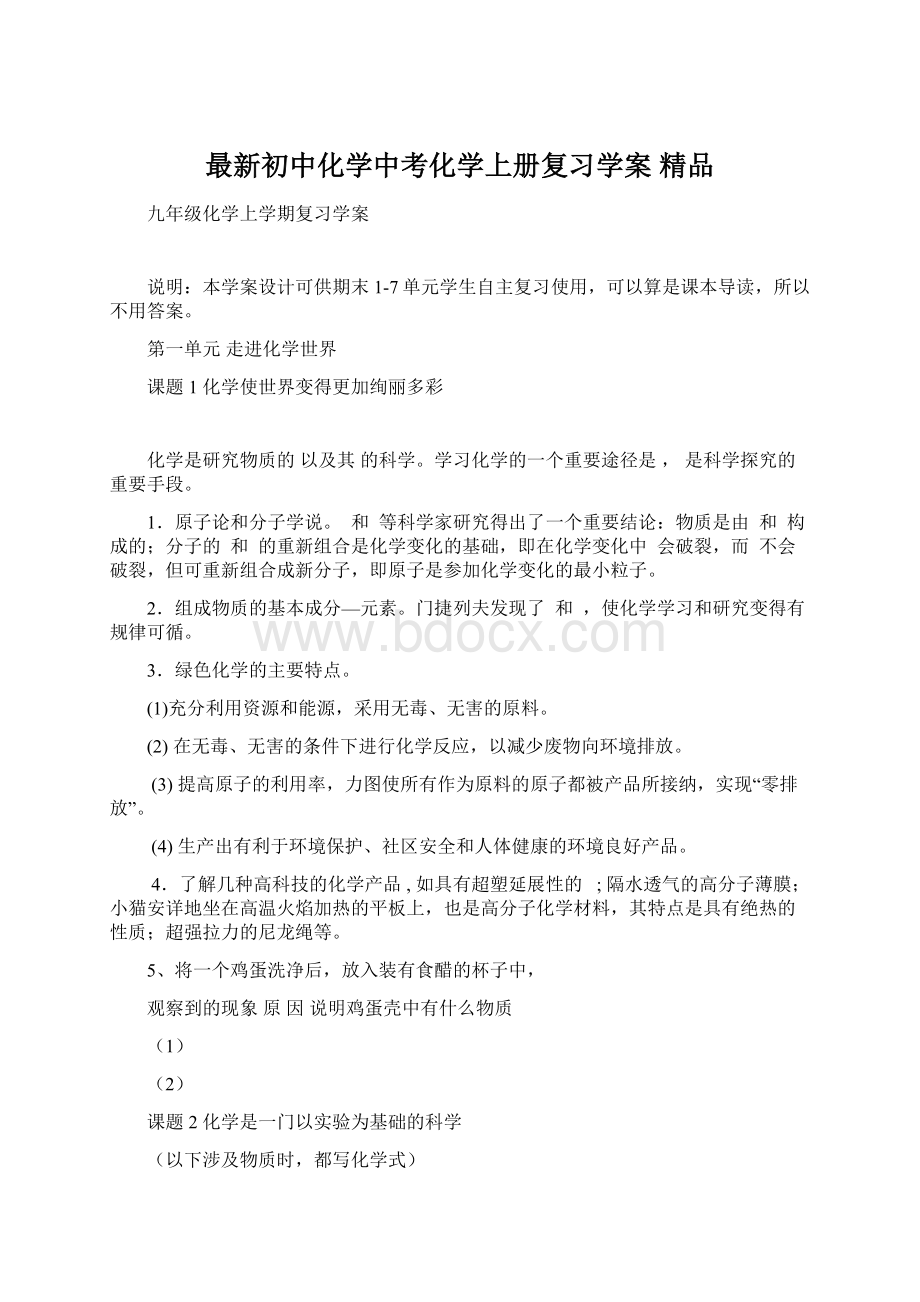 最新初中化学中考化学上册复习学案 精品Word格式.docx_第1页