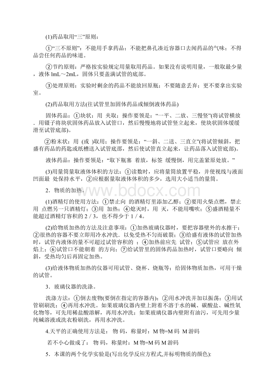 最新初中化学中考化学上册复习学案 精品Word格式.docx_第3页