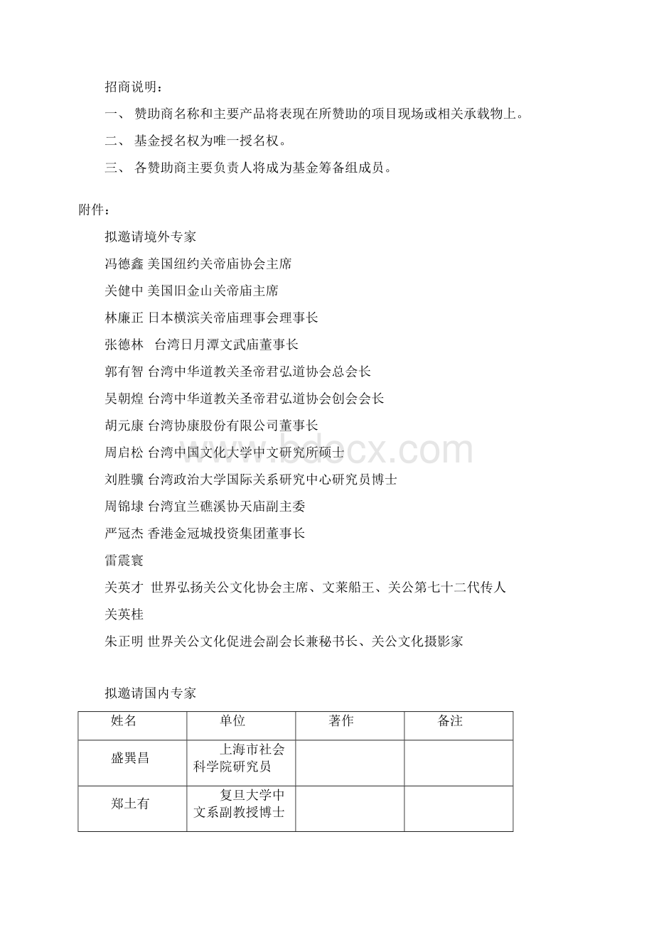 关公文化结题会申请报告修改稿Word格式.docx_第3页