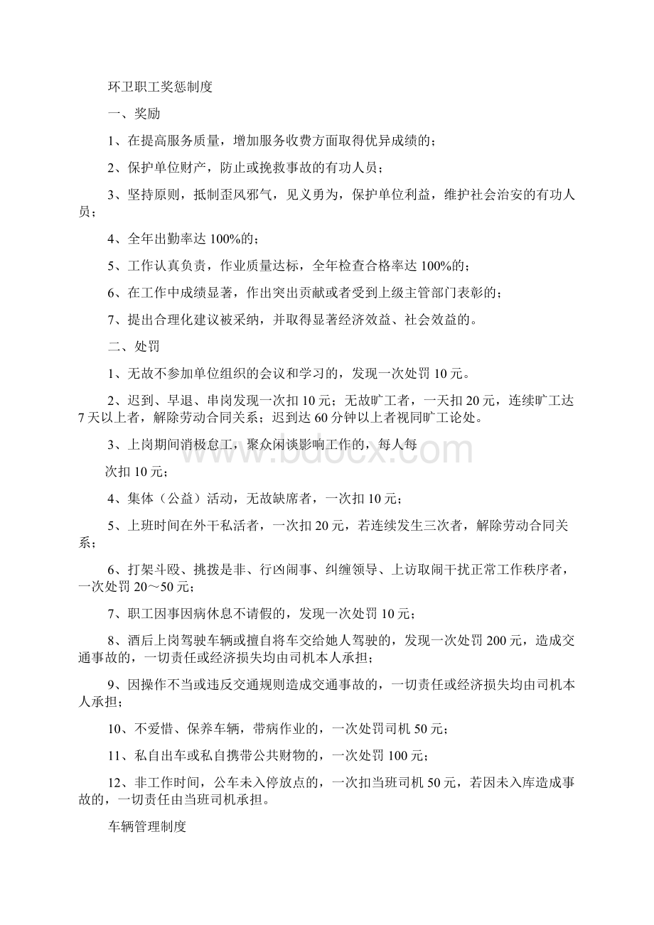 环卫所管理规章制度Word下载.docx_第2页