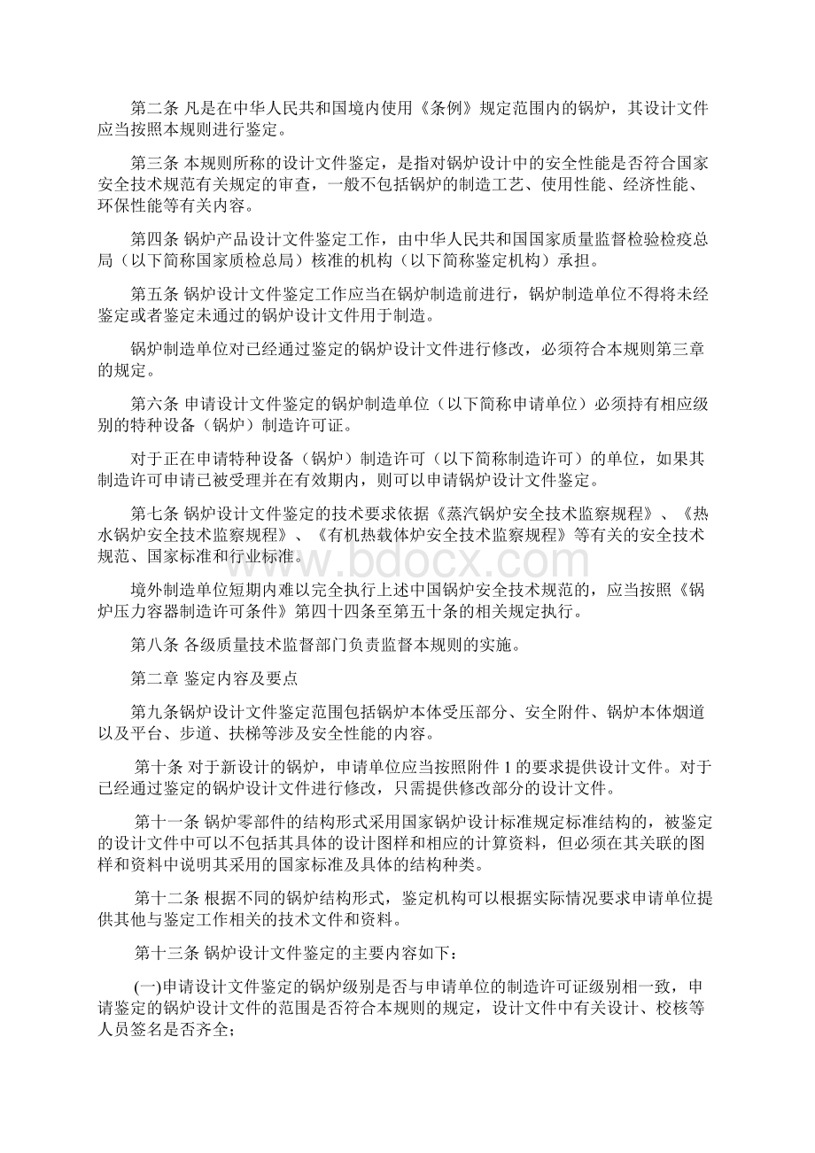 锅炉设计文件鉴定管理规则.docx_第2页