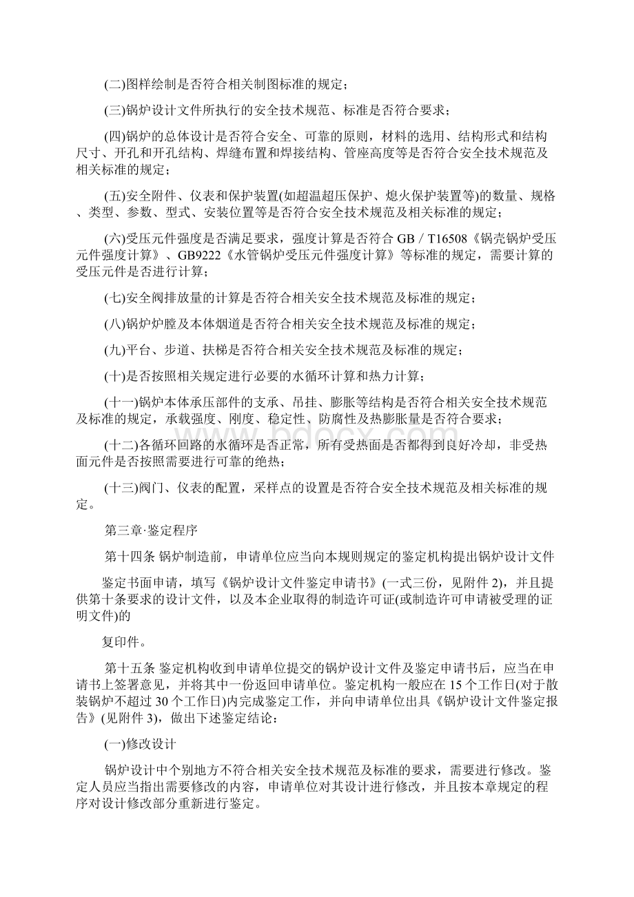 锅炉设计文件鉴定管理规则.docx_第3页