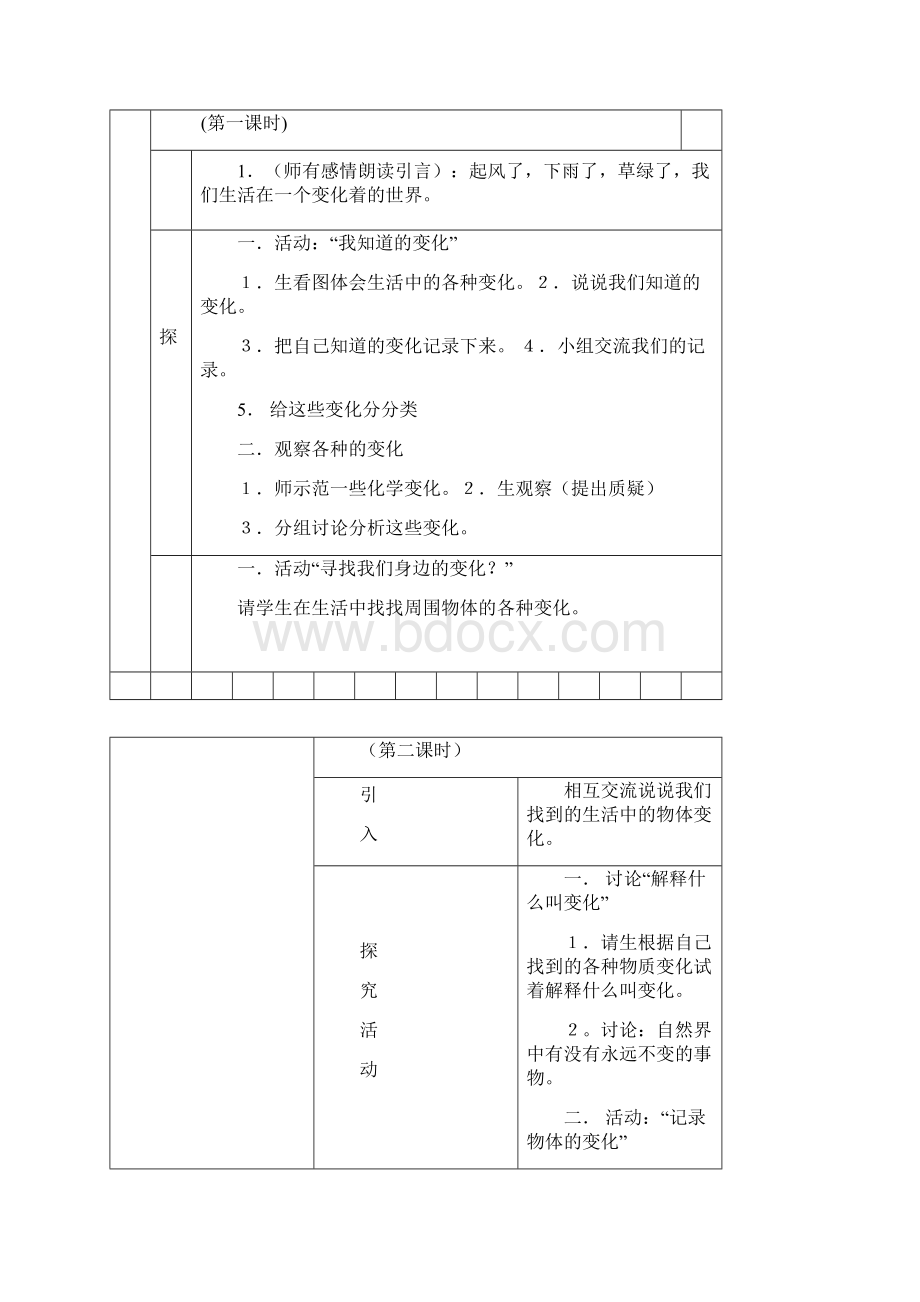 河北版小学科学四年级下册教案冀教版.docx_第2页