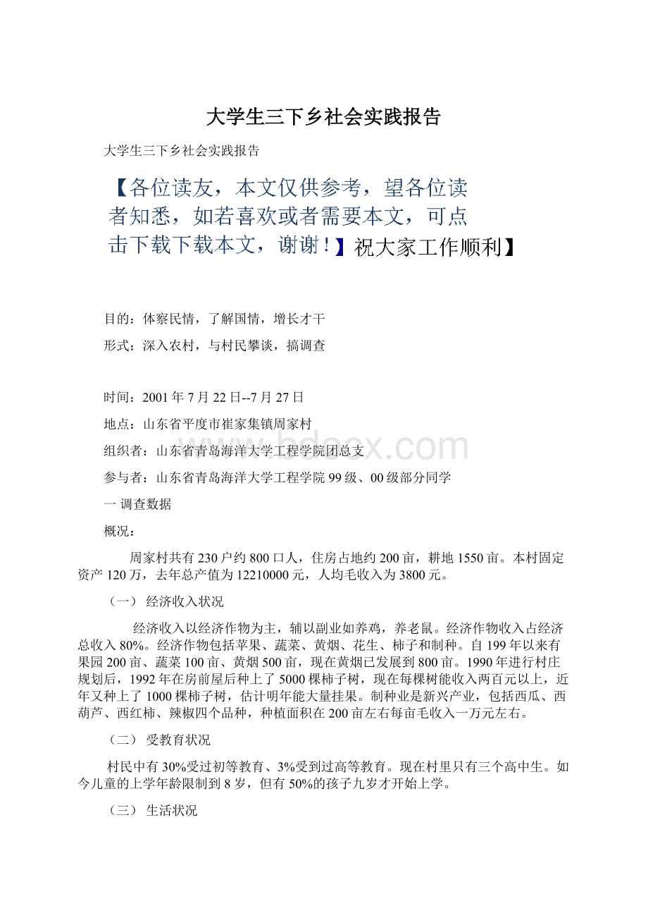 大学生三下乡社会实践报告.docx_第1页