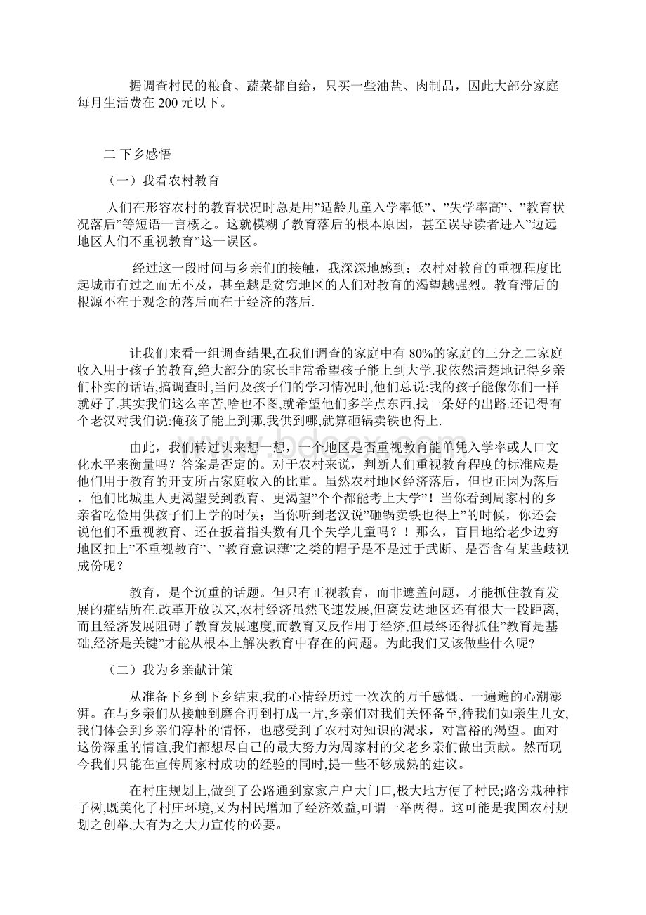 大学生三下乡社会实践报告.docx_第2页