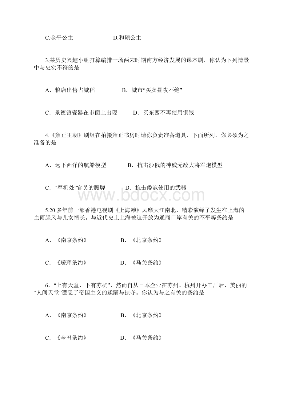 山东高密市育才实验中学 历史Word格式.docx_第2页