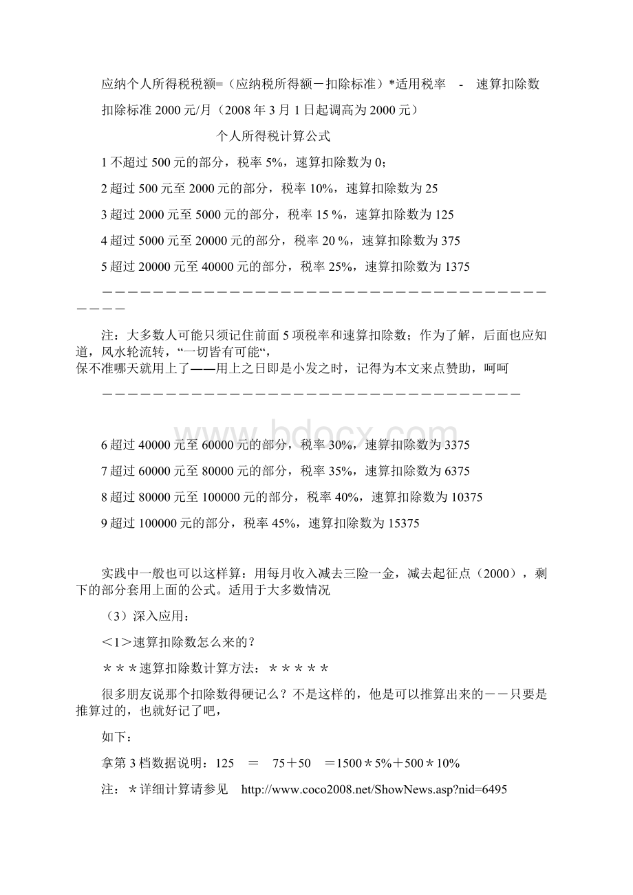 个税相关信息Word下载.docx_第2页