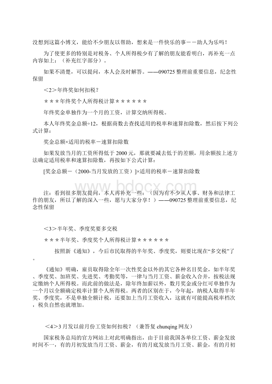 个税相关信息Word下载.docx_第3页