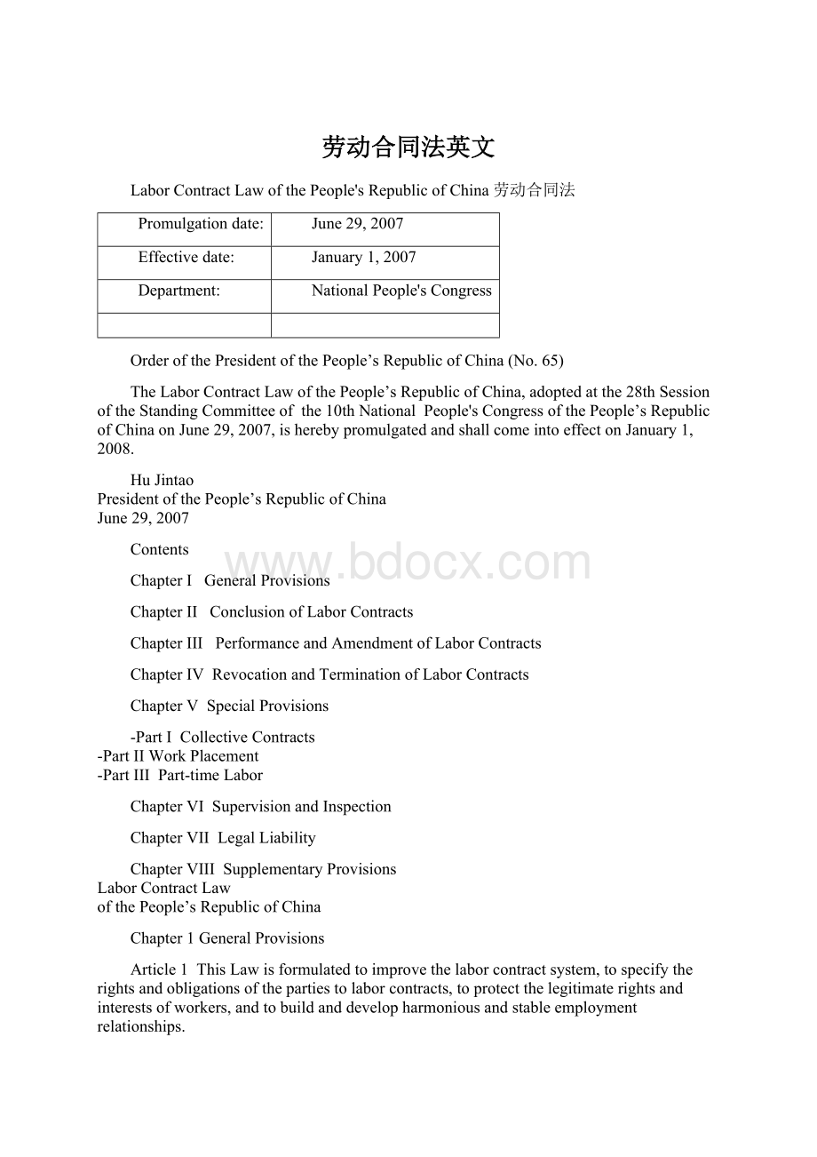 劳动合同法英文Word下载.docx_第1页