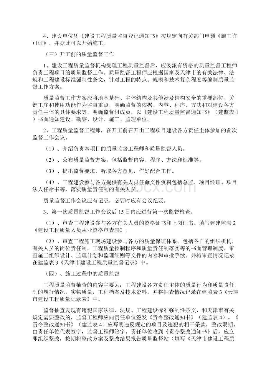 天津市建设工程竣工验收备案及质量监督实施指南.docx_第2页