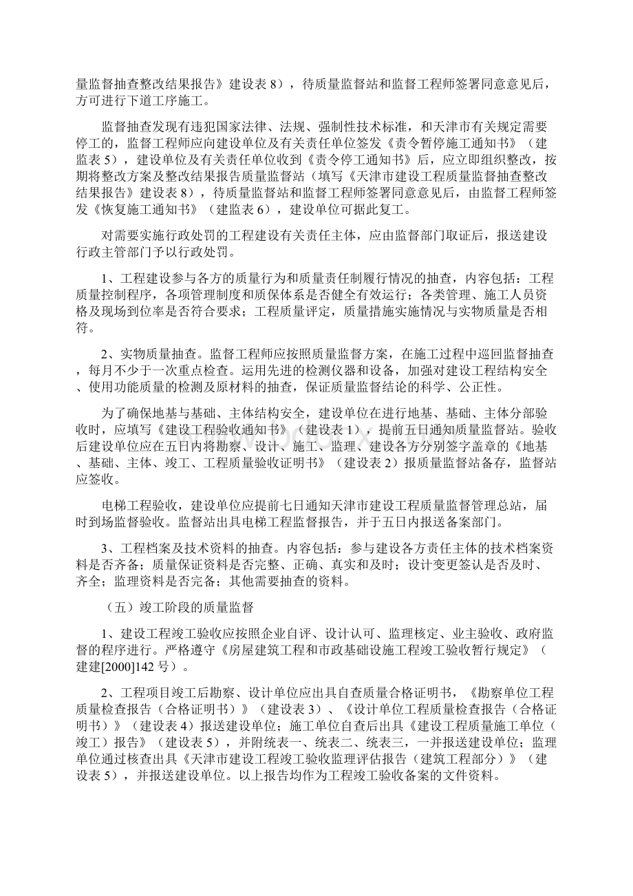 天津市建设工程竣工验收备案及质量监督实施指南.docx_第3页