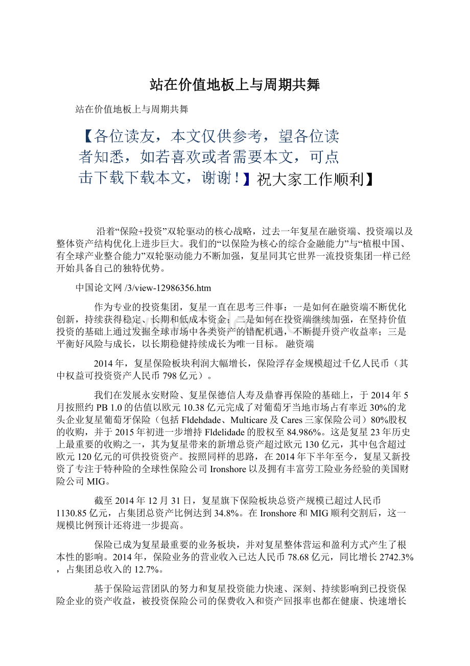 站在价值地板上与周期共舞Word文件下载.docx_第1页